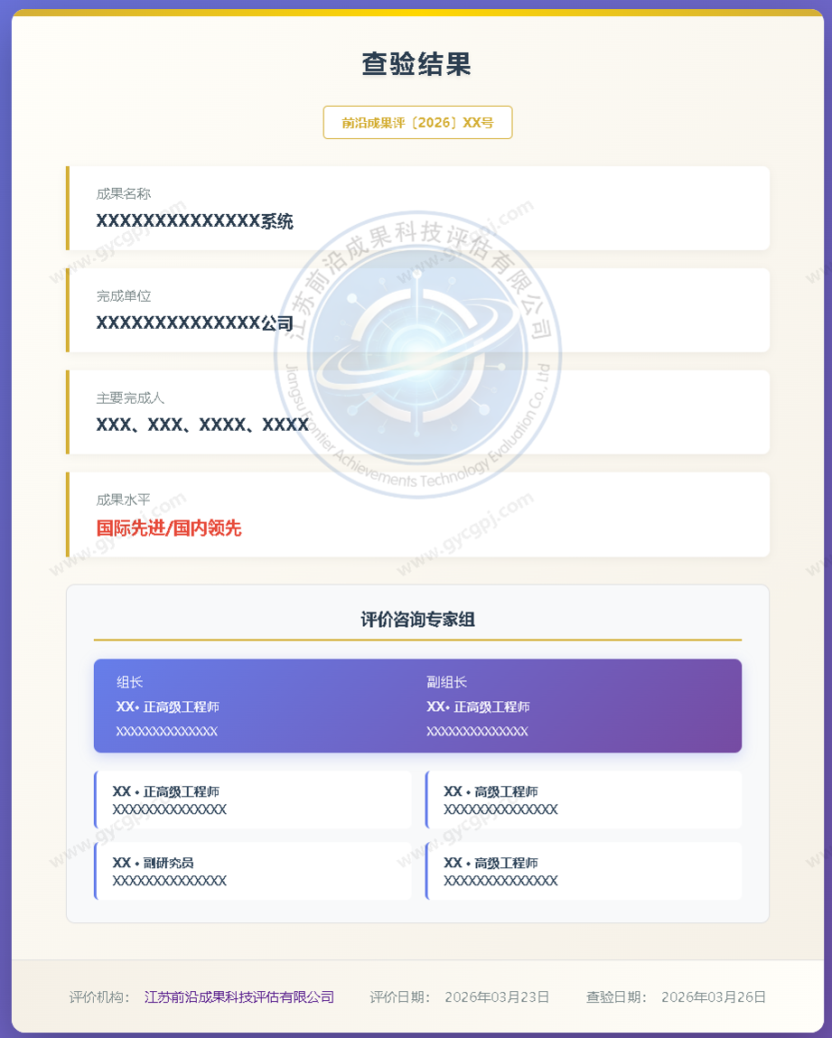 科技成果评价证书1